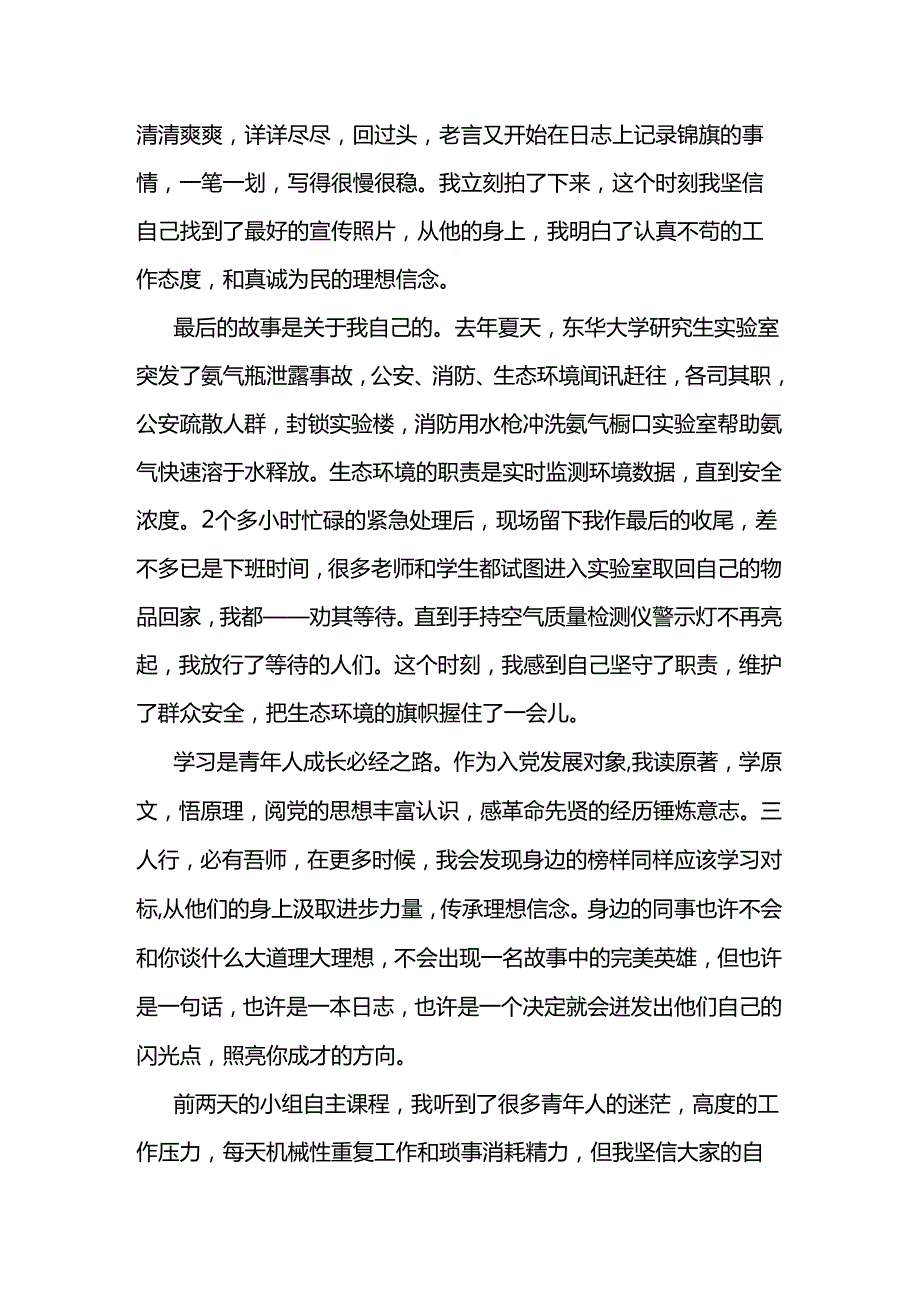 环保大练兵培训个人总结两篇.docx_第2页