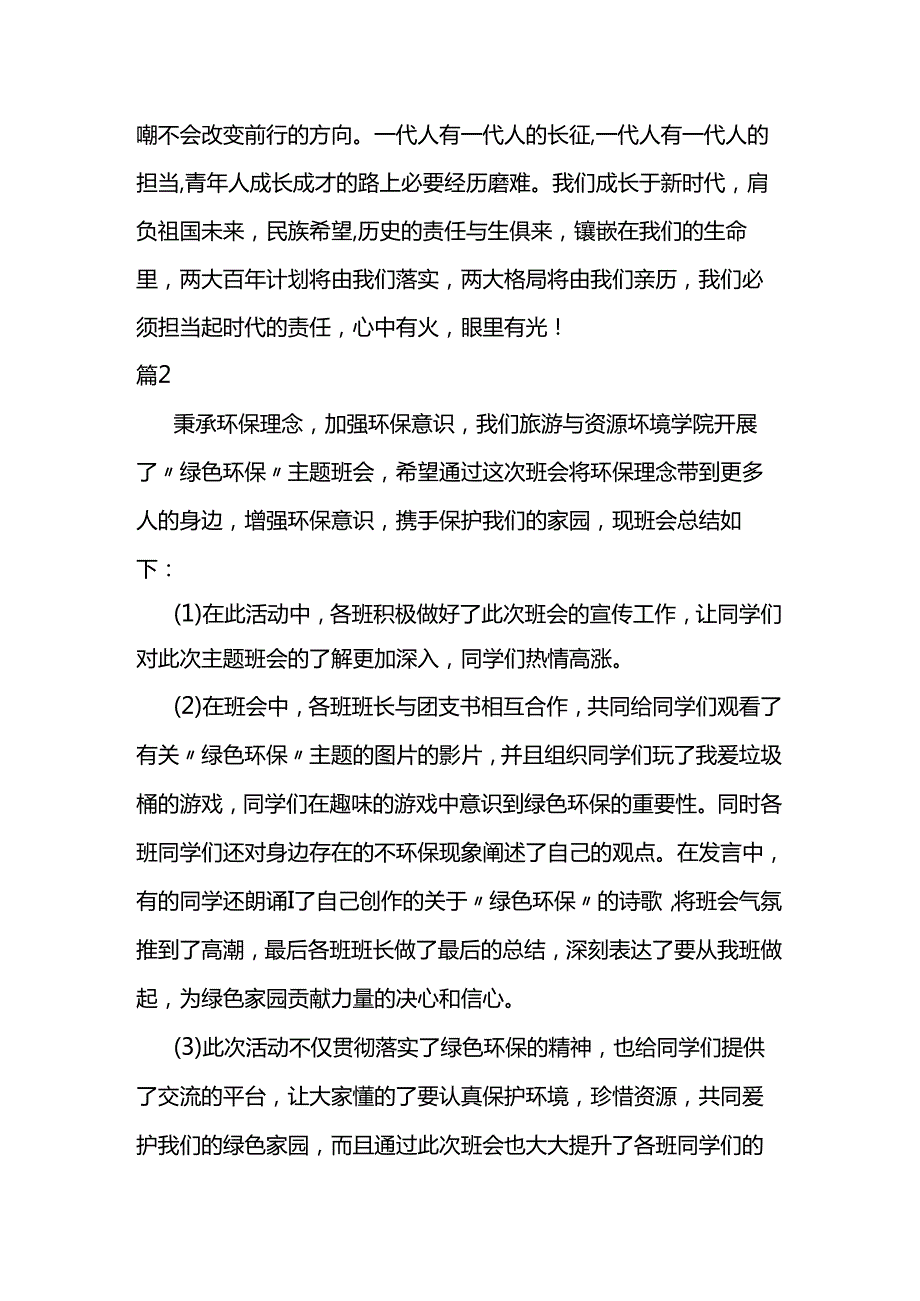 环保大练兵培训个人总结两篇.docx_第3页