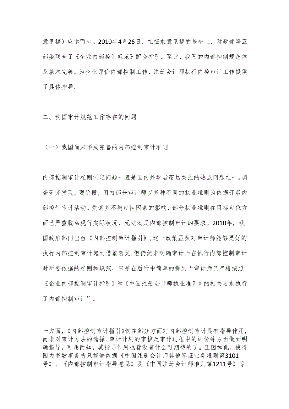 （5篇）关于内部控制指导意见材料合集.docx_第2页