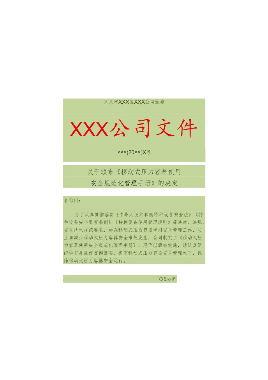 特种设备移动式压力容器使用安全规范化管理手册范本.docx_第2页