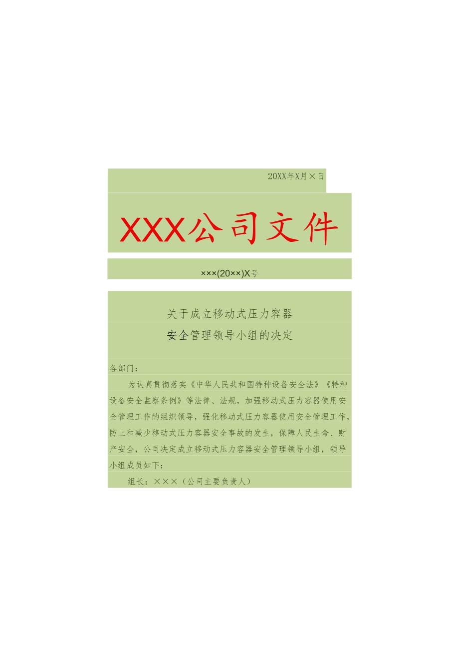 特种设备移动式压力容器使用安全规范化管理手册范本.docx_第3页