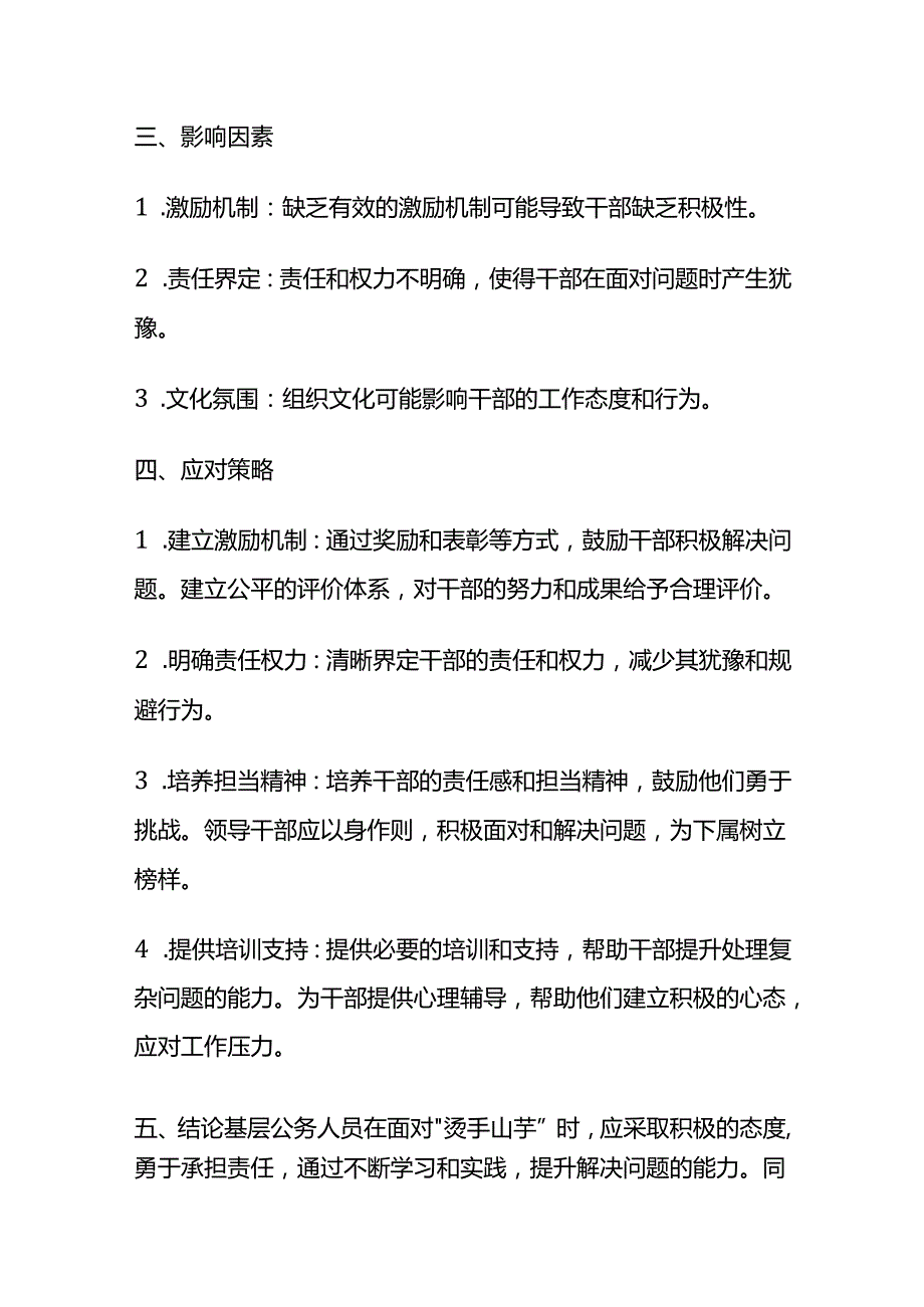 2024年4月湖北省考面试题（县乡卷）及参考答案全套.docx_第2页