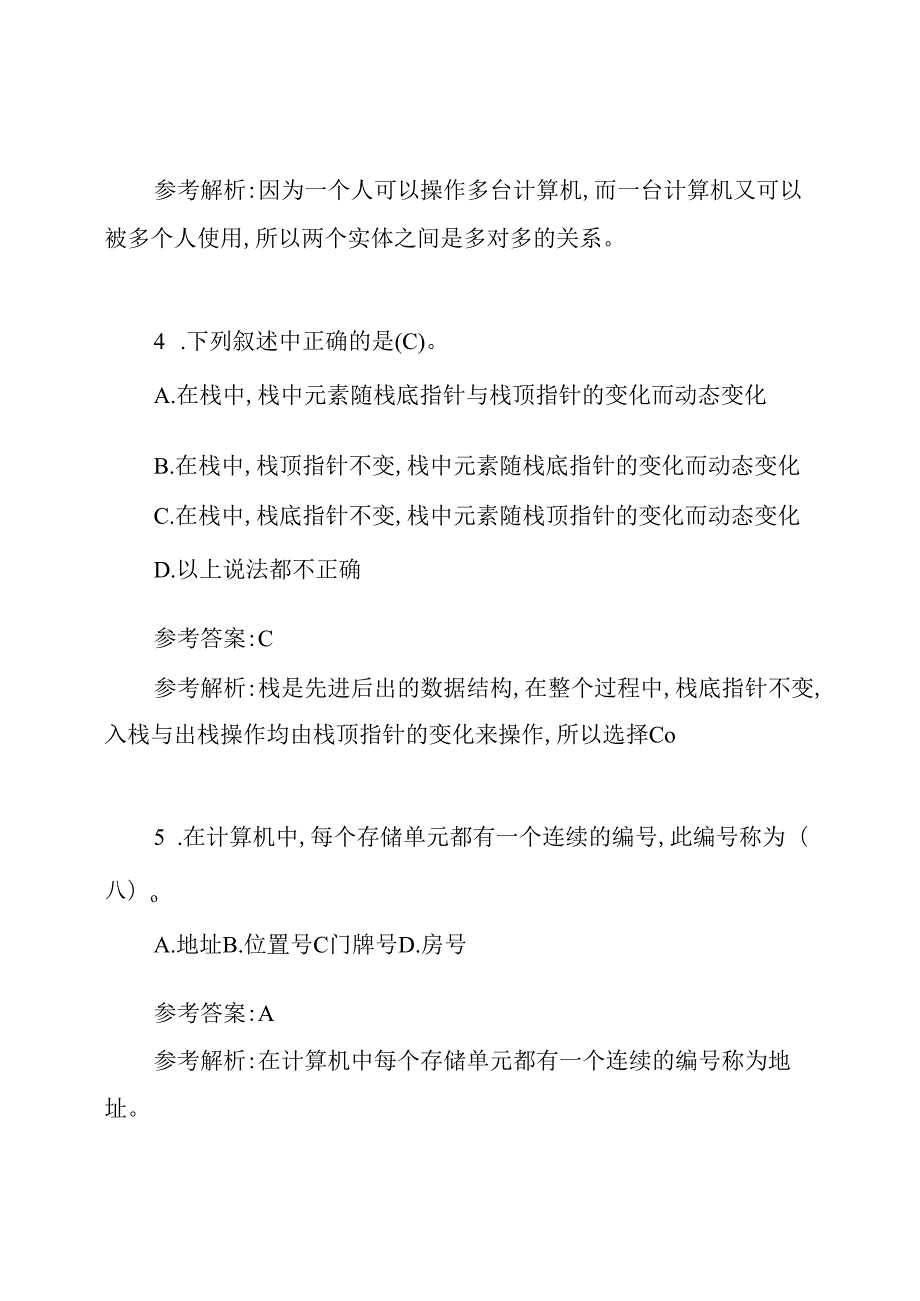 计算机二级MSOffice真题及答案.docx_第2页