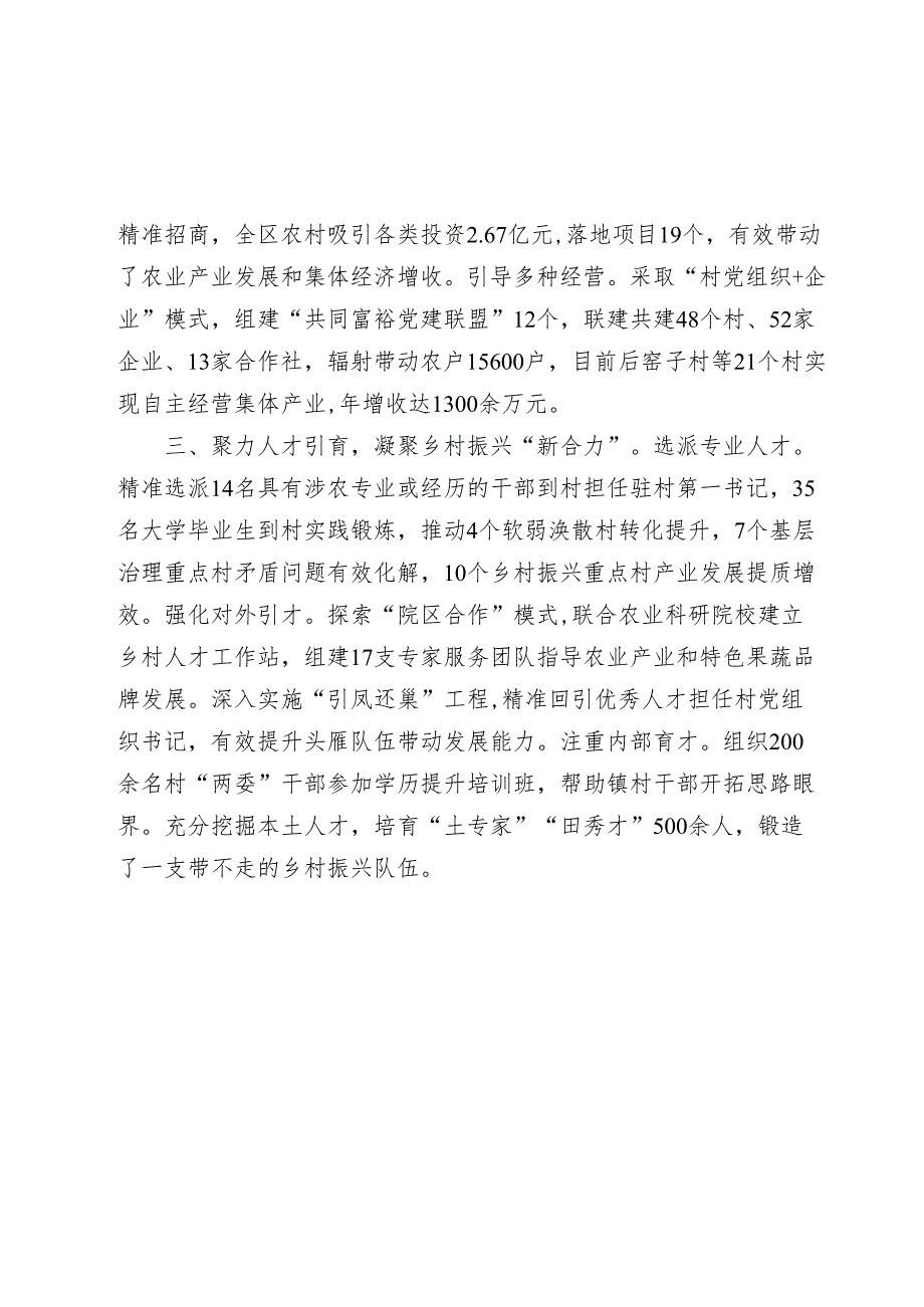 经验做法交流发言：“四个聚力”推深做实抓党建促乡村振兴.docx_第2页