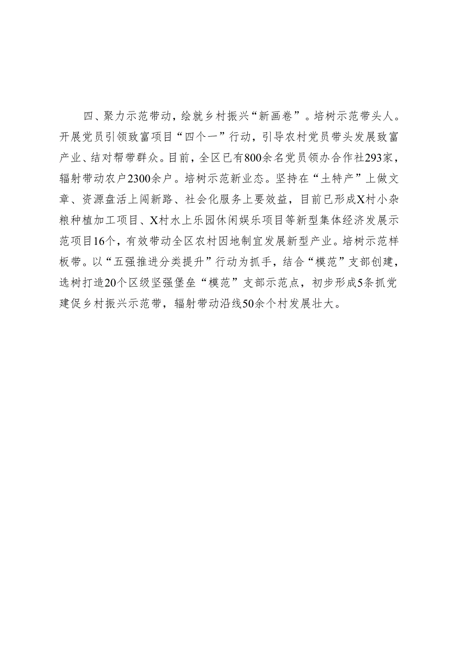 经验做法交流发言：“四个聚力”推深做实抓党建促乡村振兴.docx_第3页