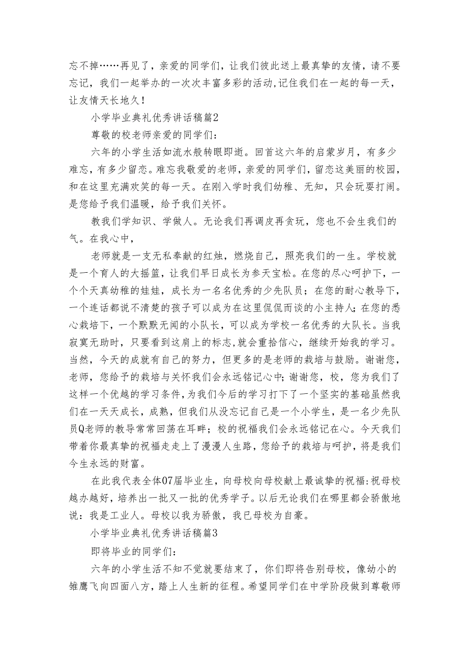 小学毕业典礼优秀讲话稿（35篇）.docx_第2页