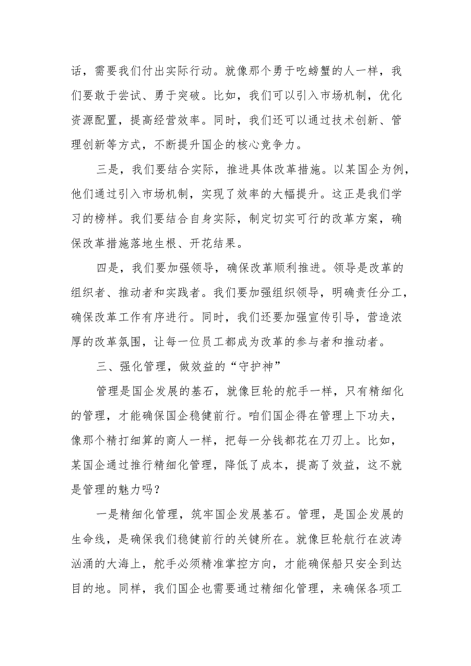 深刻把握国有经济和国有企业高质量发展根本遵循专题研讨发言提纲2.docx_第3页