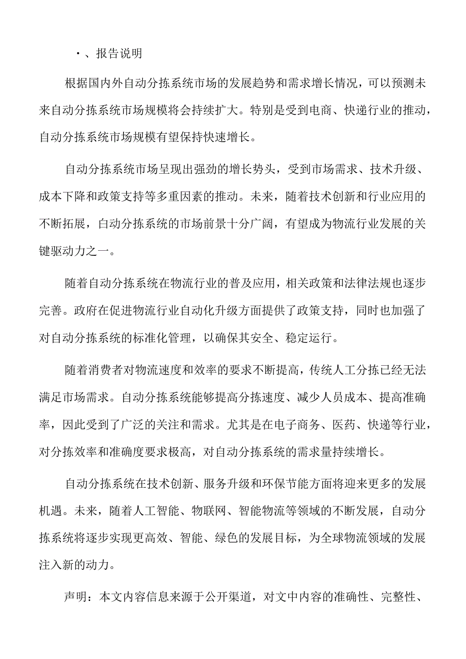 自动分拣系统行业趋势展望.docx_第2页