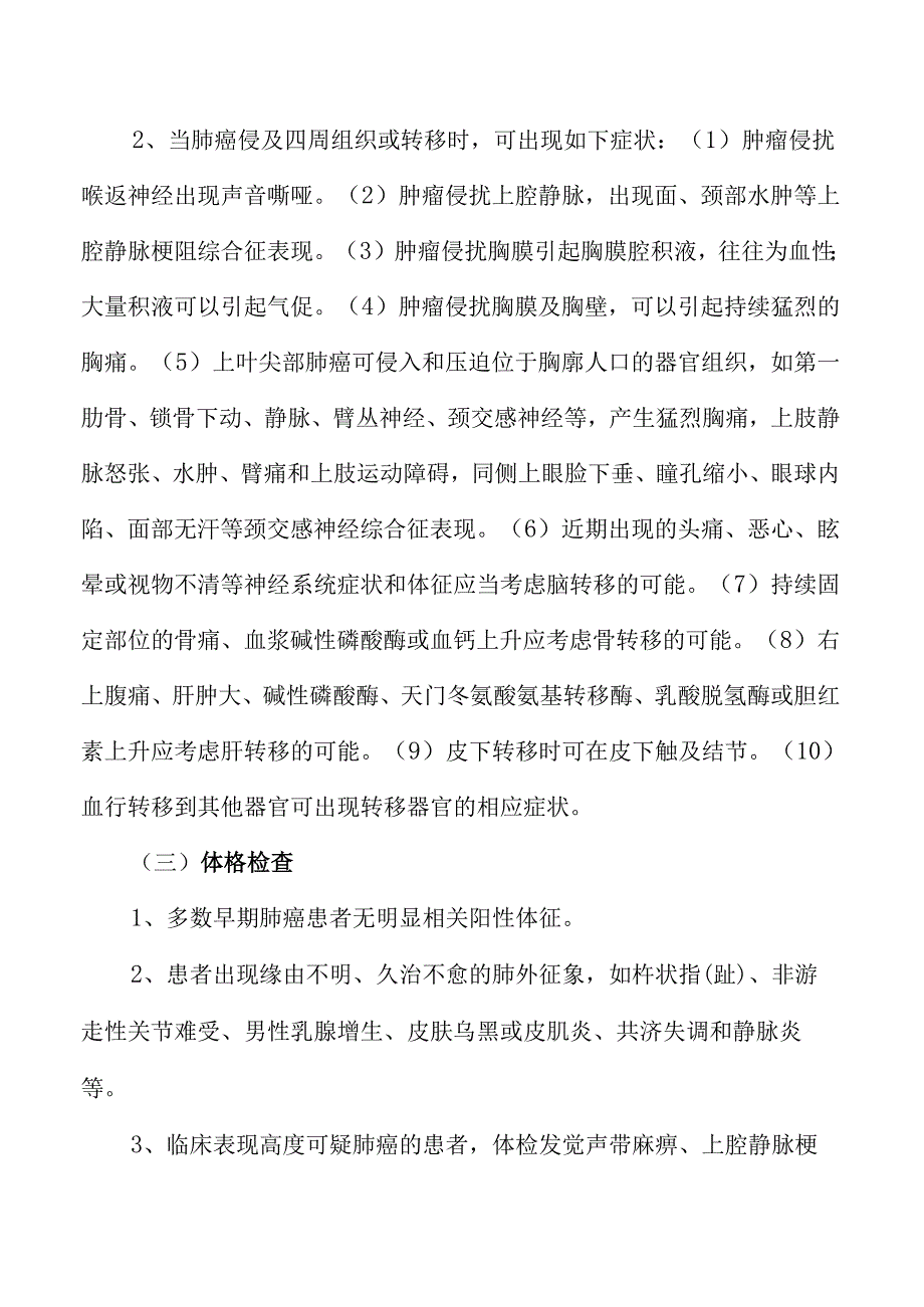 卫生部2024原发性肺癌诊疗规范.docx_第3页