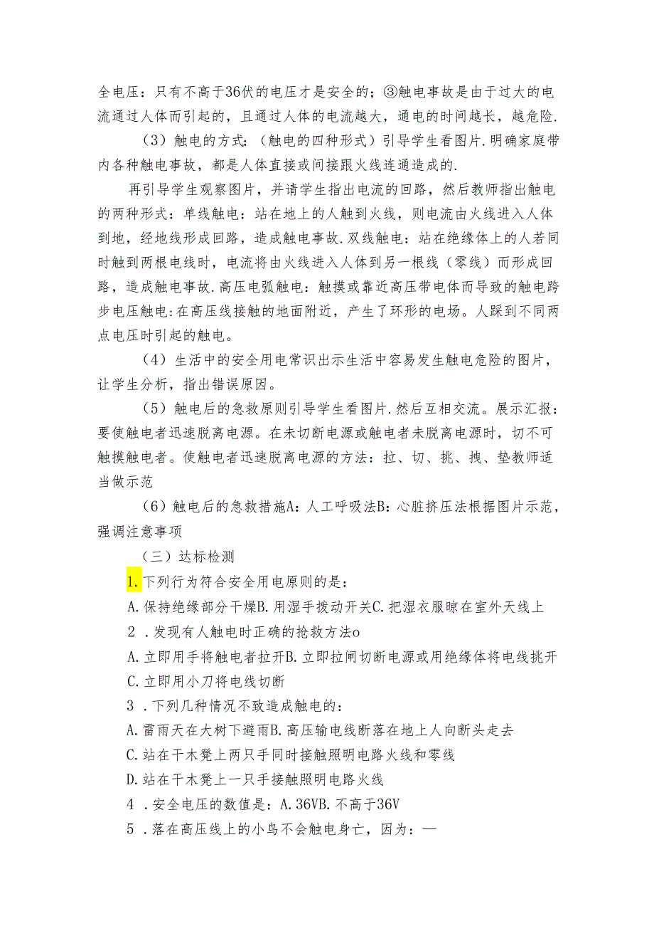 21.安全用电（公开课一等奖创新教案）.docx_第2页