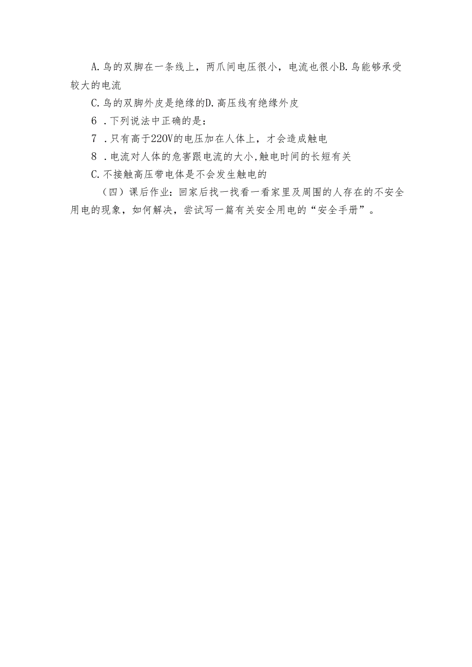 21.安全用电（公开课一等奖创新教案）.docx_第3页