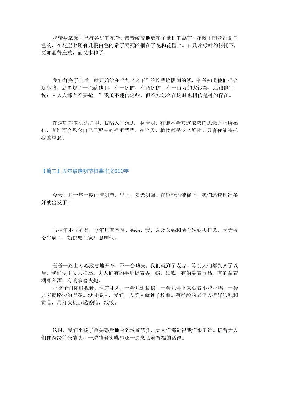 新五年级清明节扫墓作文600字.docx_第3页