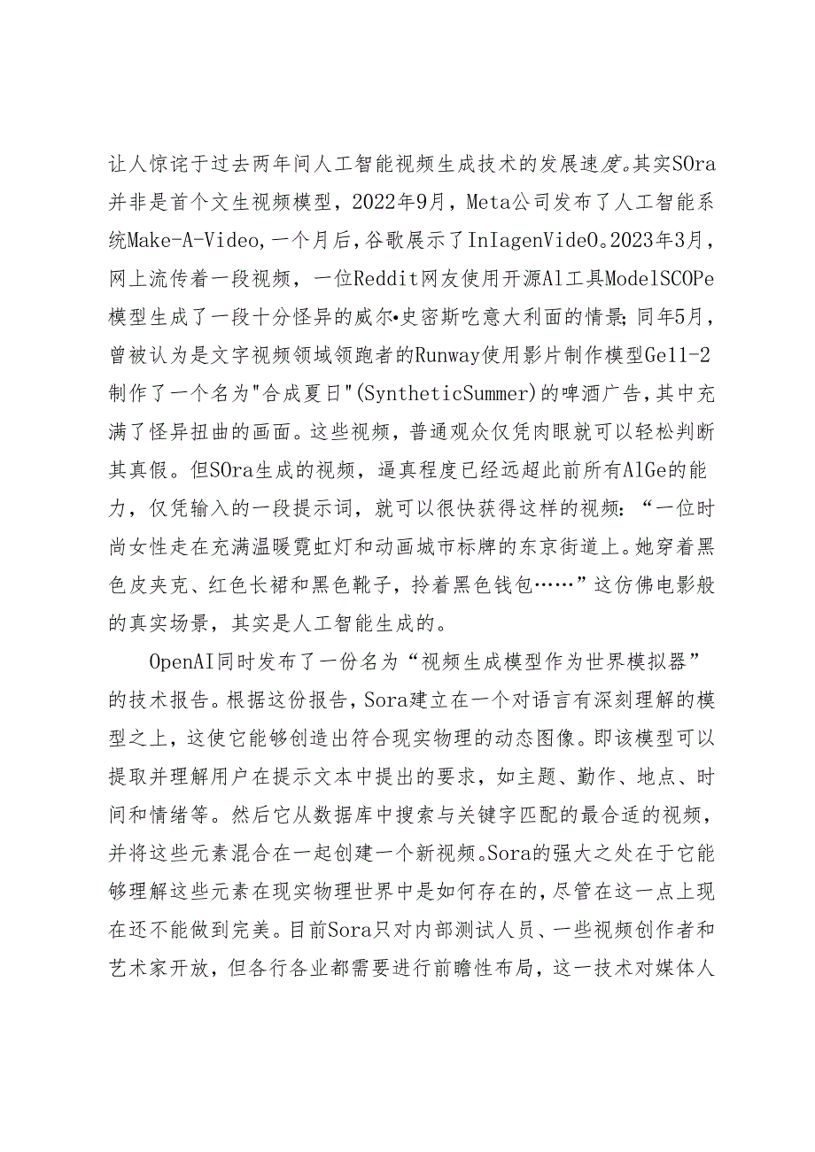 从ChatGPT到Sora.docx_第2页