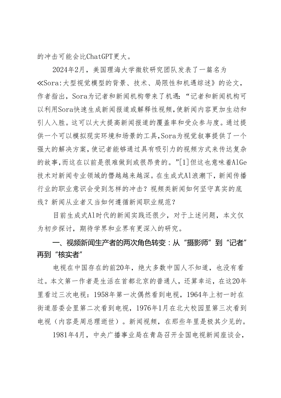 从ChatGPT到Sora.docx_第3页