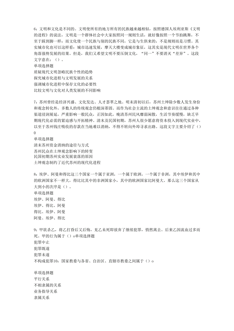 中卫2017年事业单位招聘考试真题及答案解析【word打印版】.docx_第2页