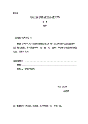 职业病诊断鉴定会通知书.docx