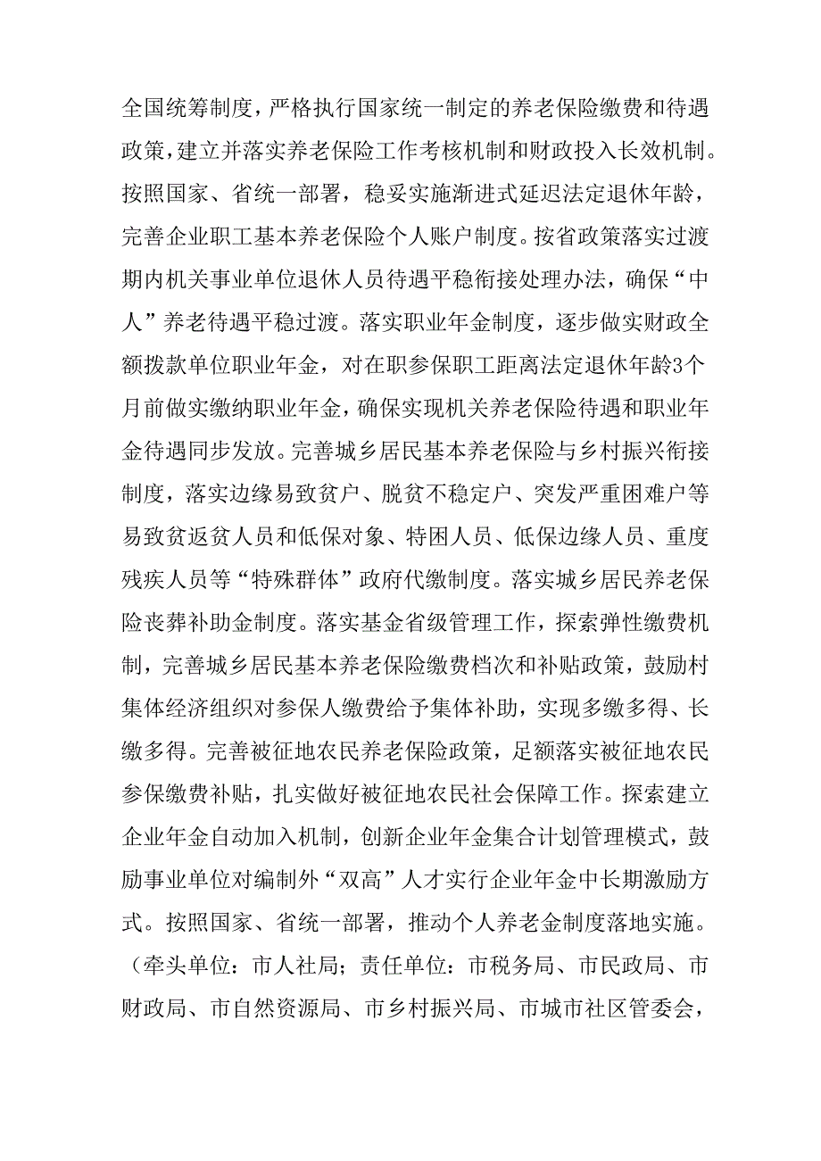 关于加快完善覆盖全民的多层次社会保障体系的实施意见.docx_第2页