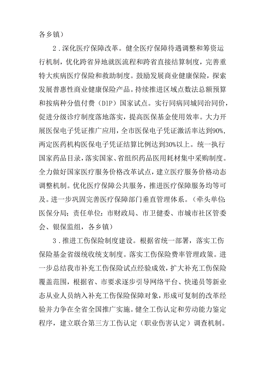 关于加快完善覆盖全民的多层次社会保障体系的实施意见.docx_第3页