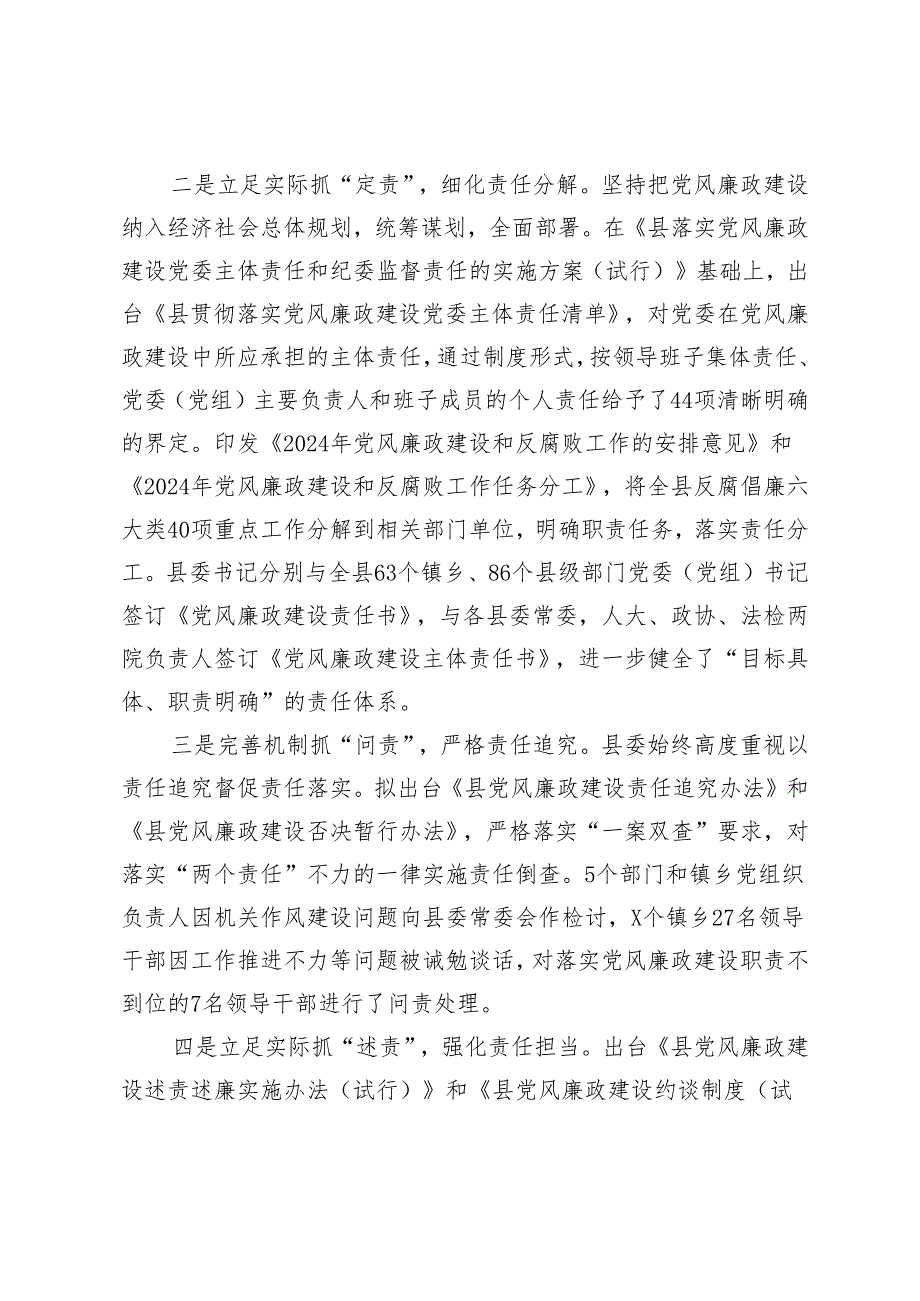 2024年关于落实党风廉政建设“两个责任”的专项总结.docx_第2页