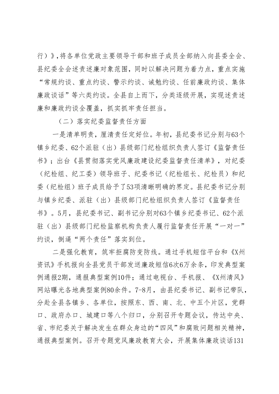 2024年关于落实党风廉政建设“两个责任”的专项总结.docx_第3页