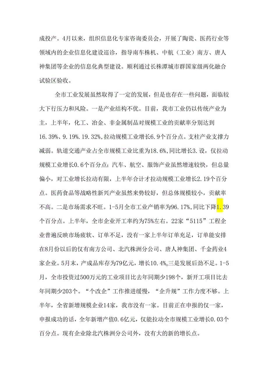 株洲市经济和信息化委员会2022年上半年工作总结和下半年工作打算.docx_第3页