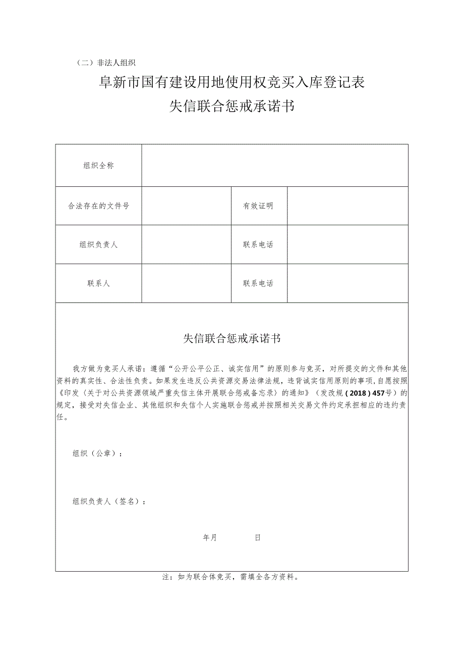 阜新市政府采购供应商入库登记表.docx_第2页