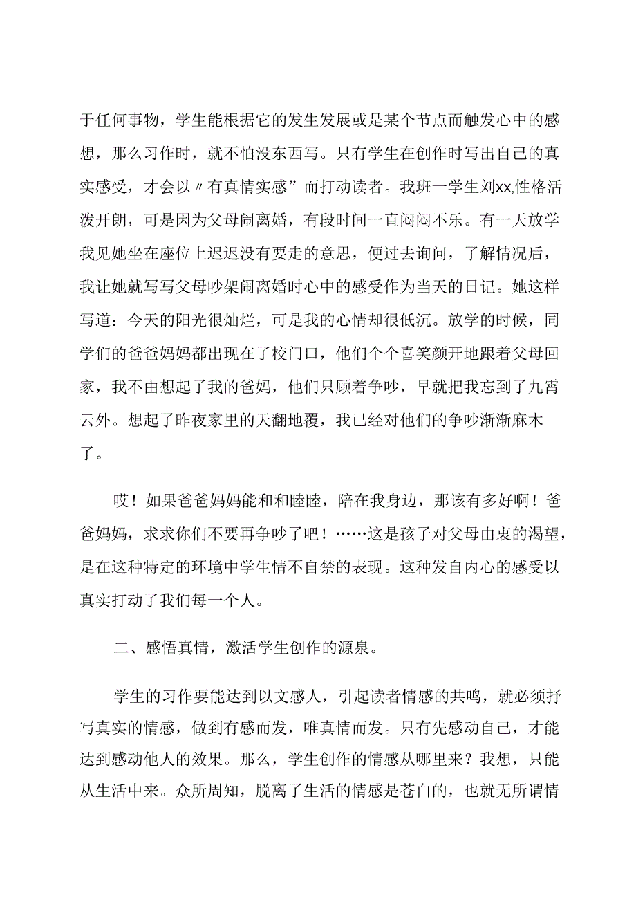 让灵感在感悟中迸发 论文.docx_第2页