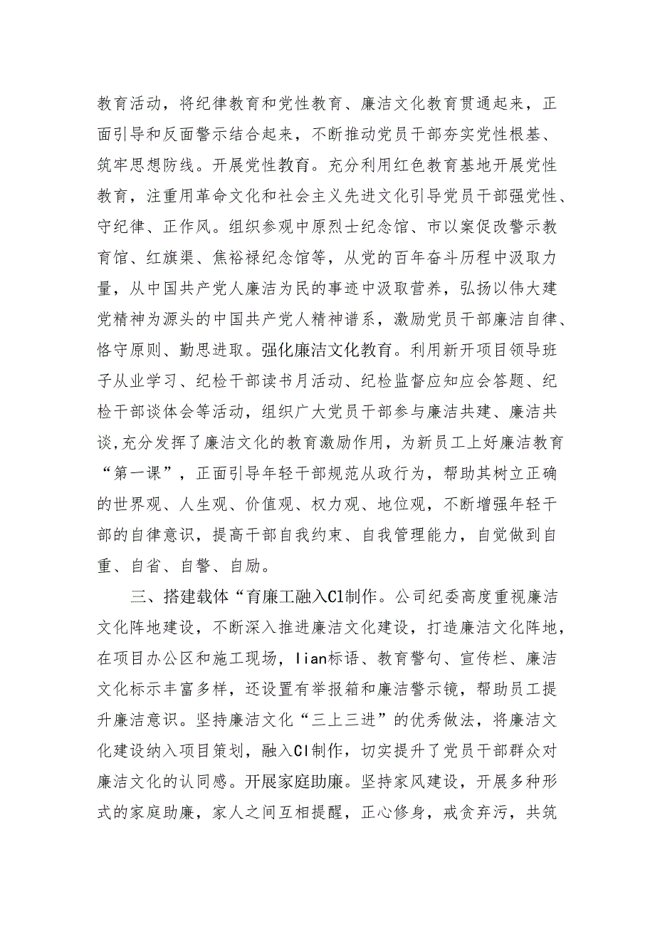 经验做法：四步“廉”动持续推动廉洁文化建设.docx_第2页