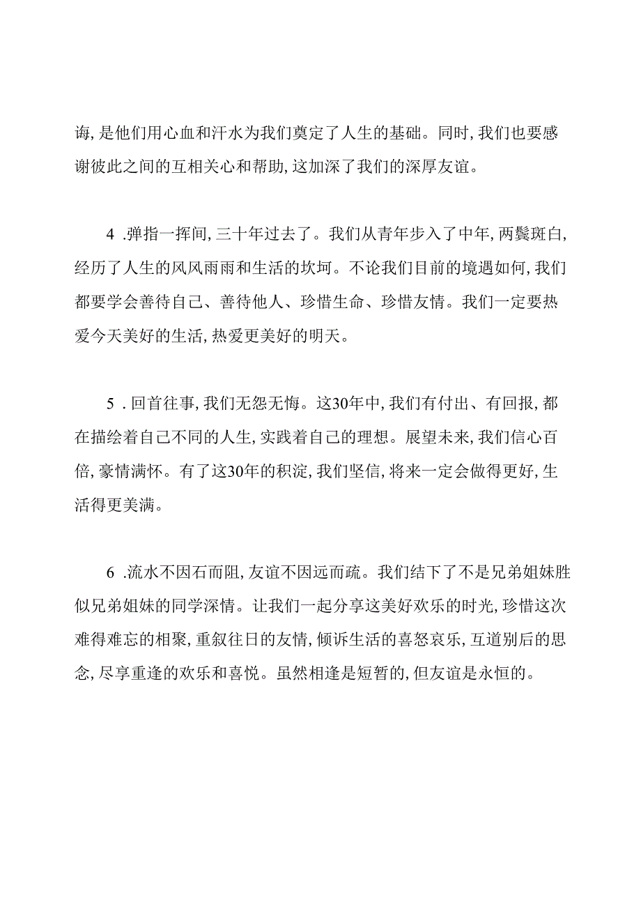 30年后同学聚会感言.docx_第2页