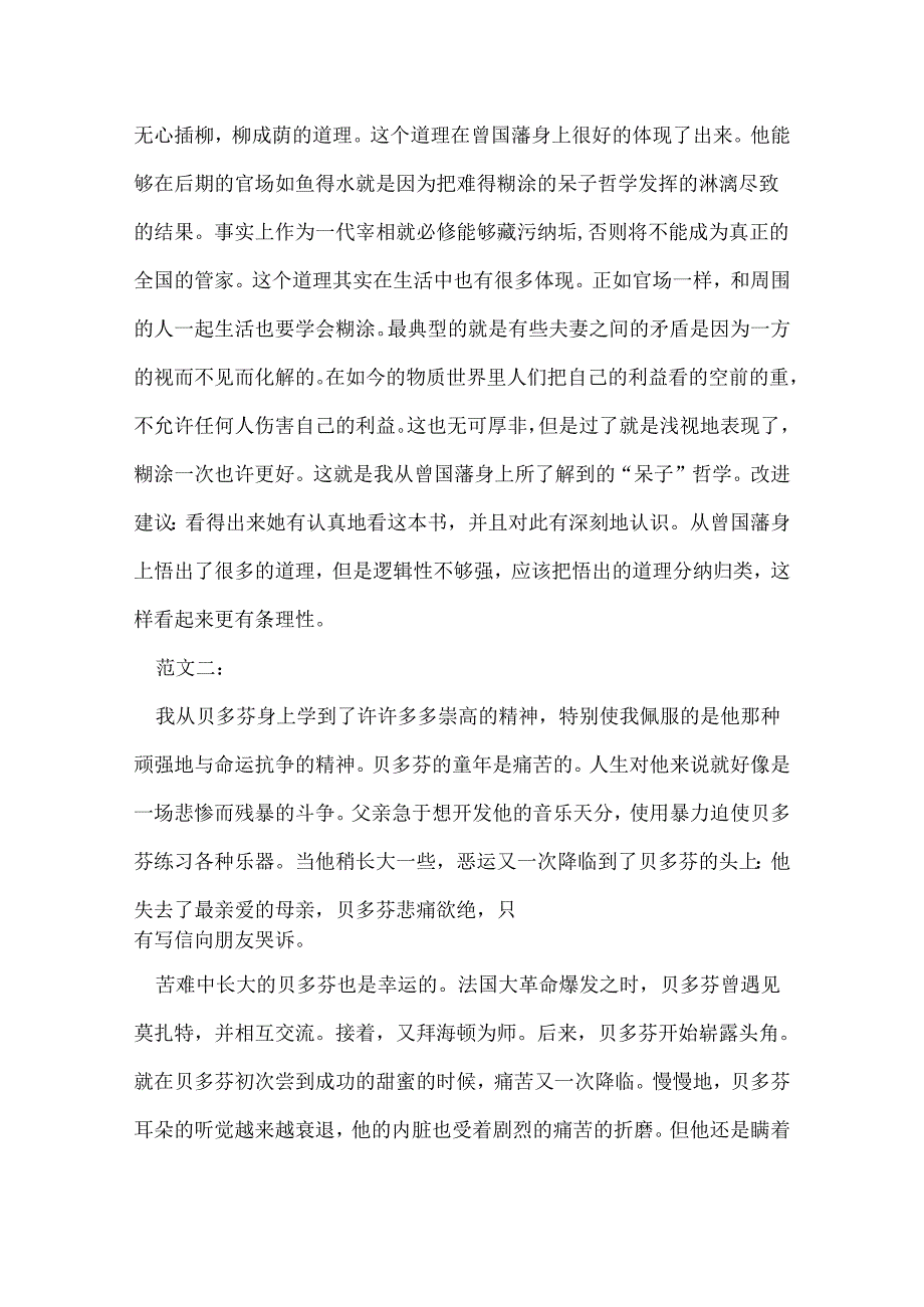 人物传记读后感.docx_第3页