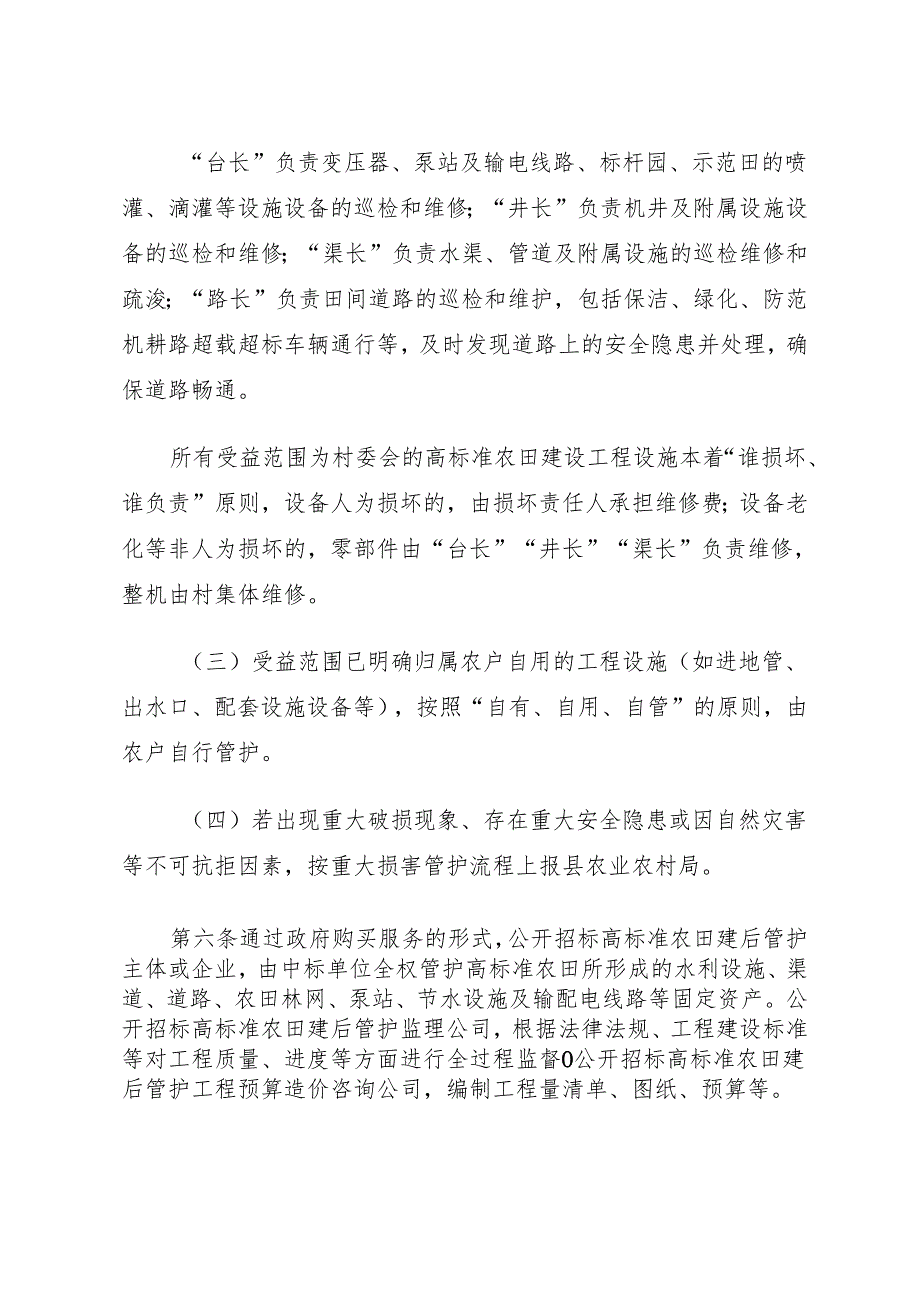 万荣县高标准农田项目工程设施建后管护细则（征求意见稿）》.docx_第3页