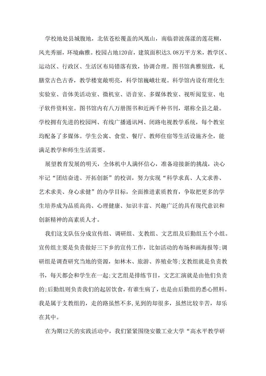 三下乡义务劳动社会实践报告.docx_第3页