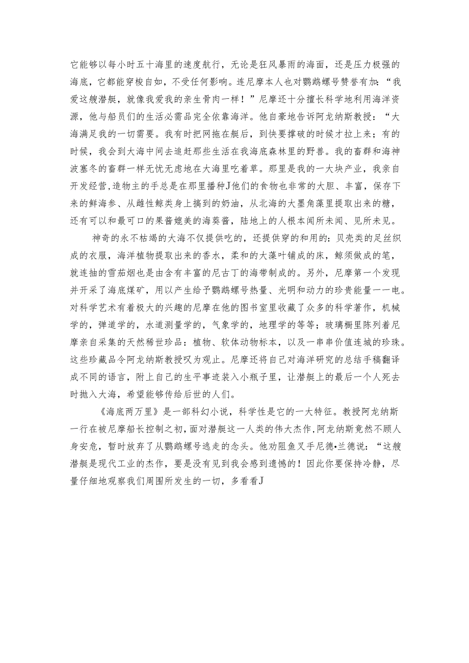 七年级下册 第六单元名著导读《海底两万里》公开课一等奖创新教案.docx_第3页