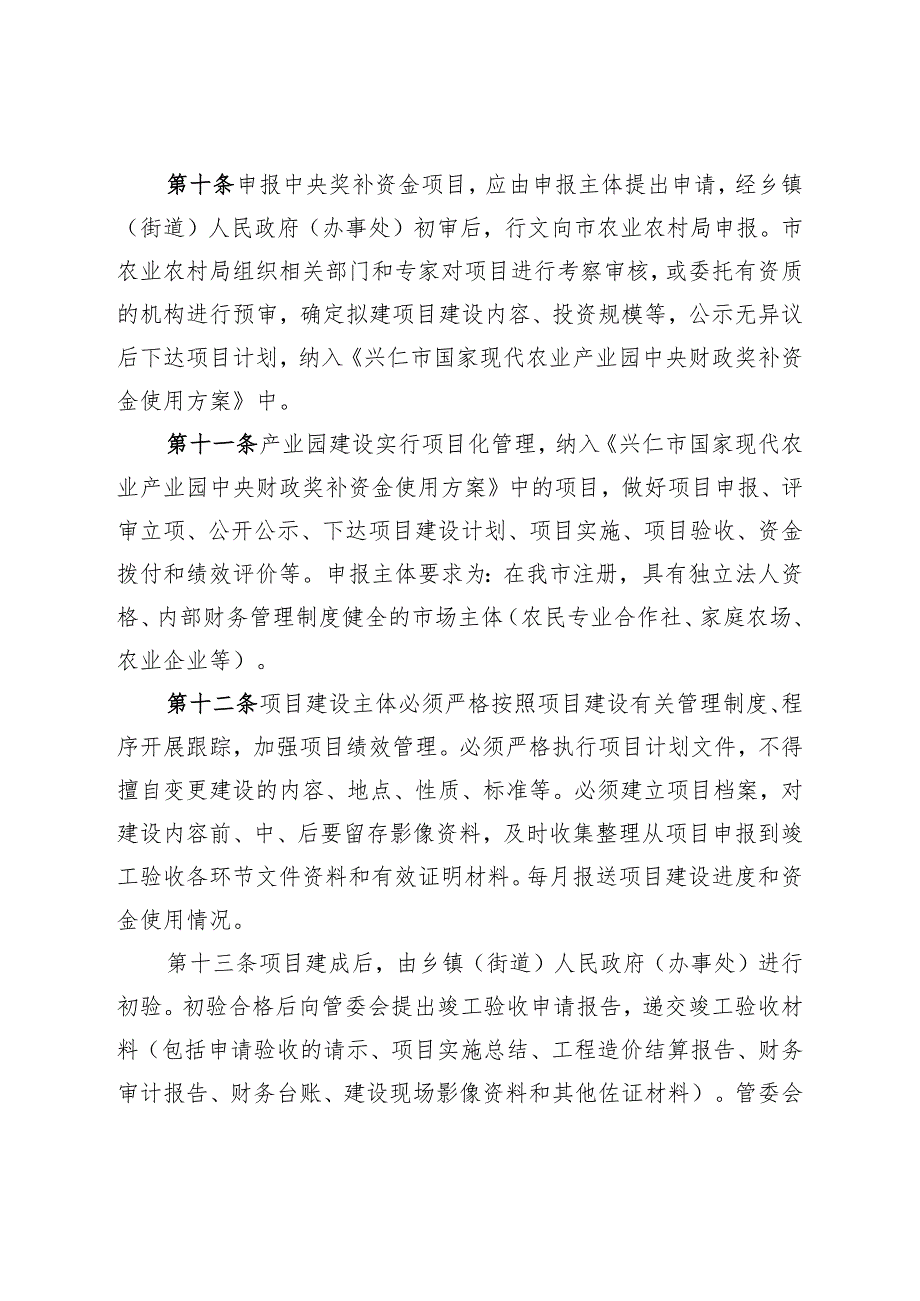 兴仁市国家现代农业产业园中央财政奖补资金使用管理办法（征求意见稿）.docx_第3页