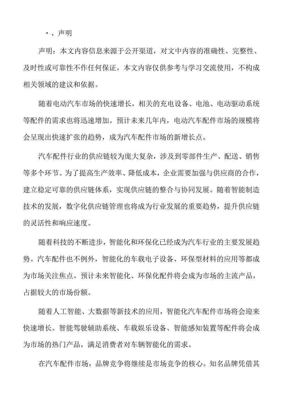 汽车配件行业现状.docx_第2页