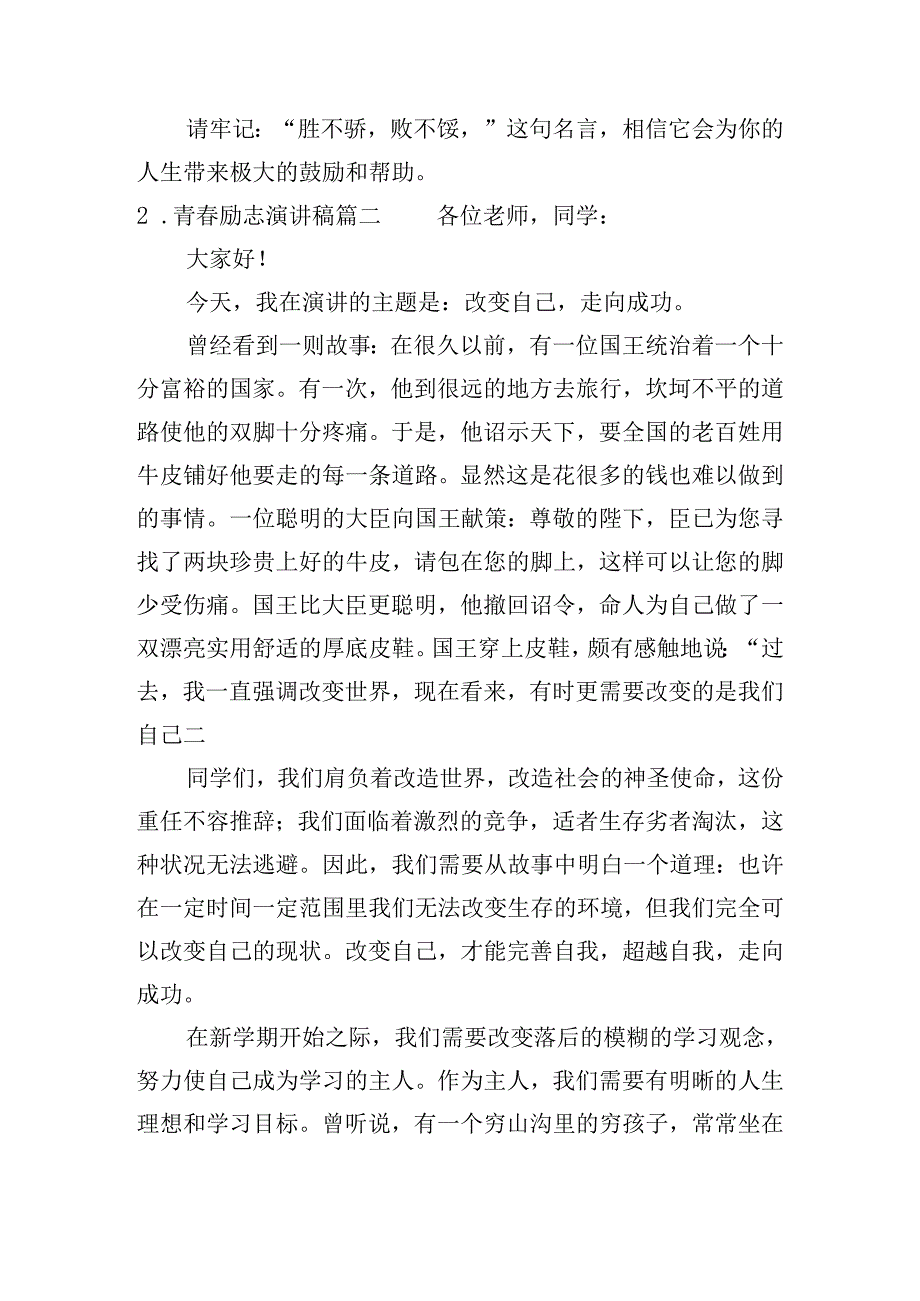 青春励志演讲稿（精选二十篇）.docx_第3页