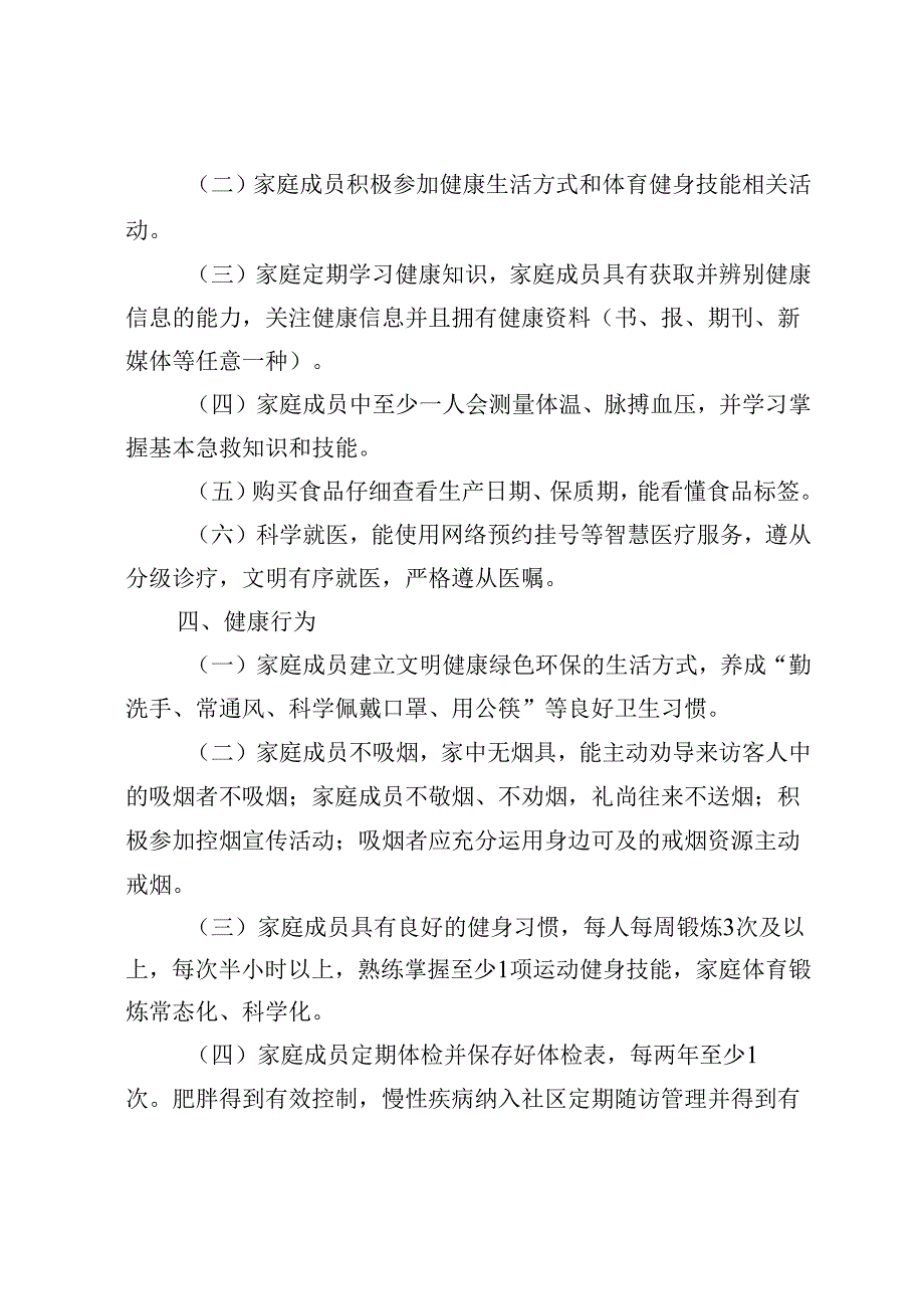 健康家庭建设指南（试行）、贵州省家庭健康公约.docx_第2页