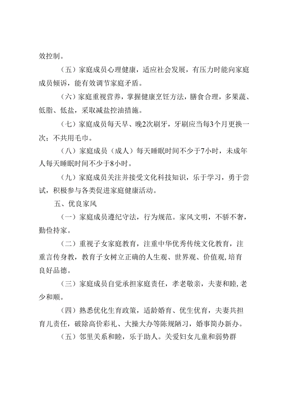 健康家庭建设指南（试行）、贵州省家庭健康公约.docx_第3页