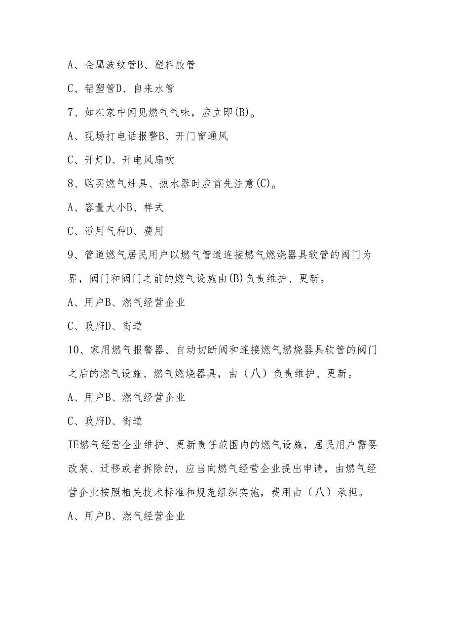 2024年512全国防灾减灾网络知识竞赛测试题库与答案.docx_第2页