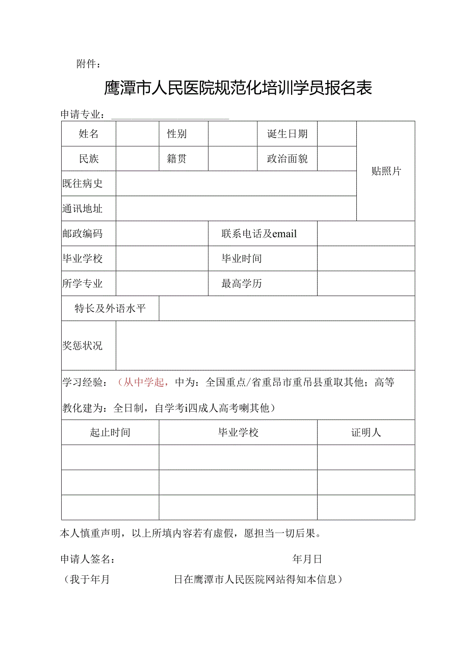 鹰潭人民医院2024年住院医师规范化培训.docx_第3页