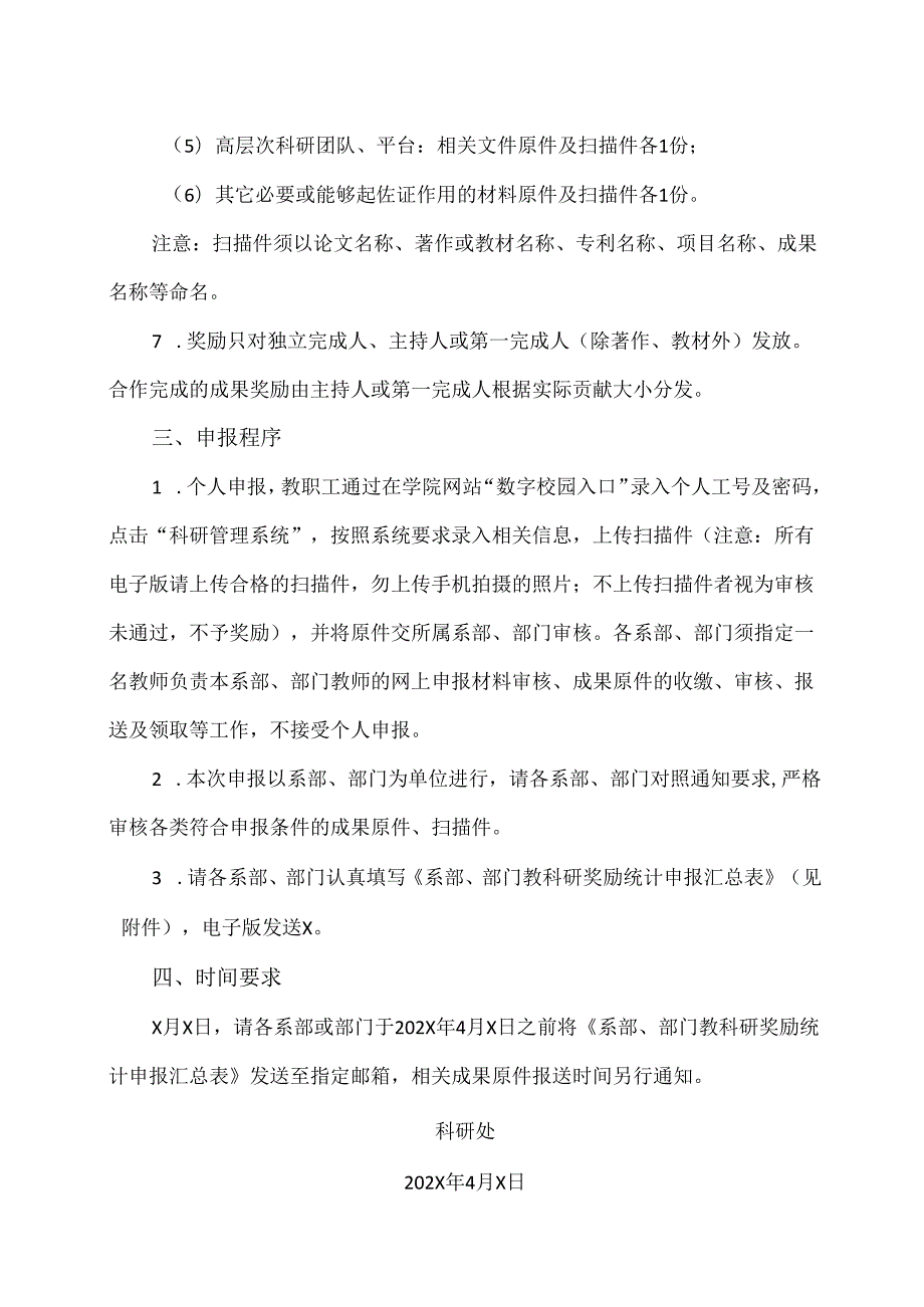 XX水利水电职业学院关于X学年第一学期教科研成果奖励申报的通知（2024年）.docx_第3页