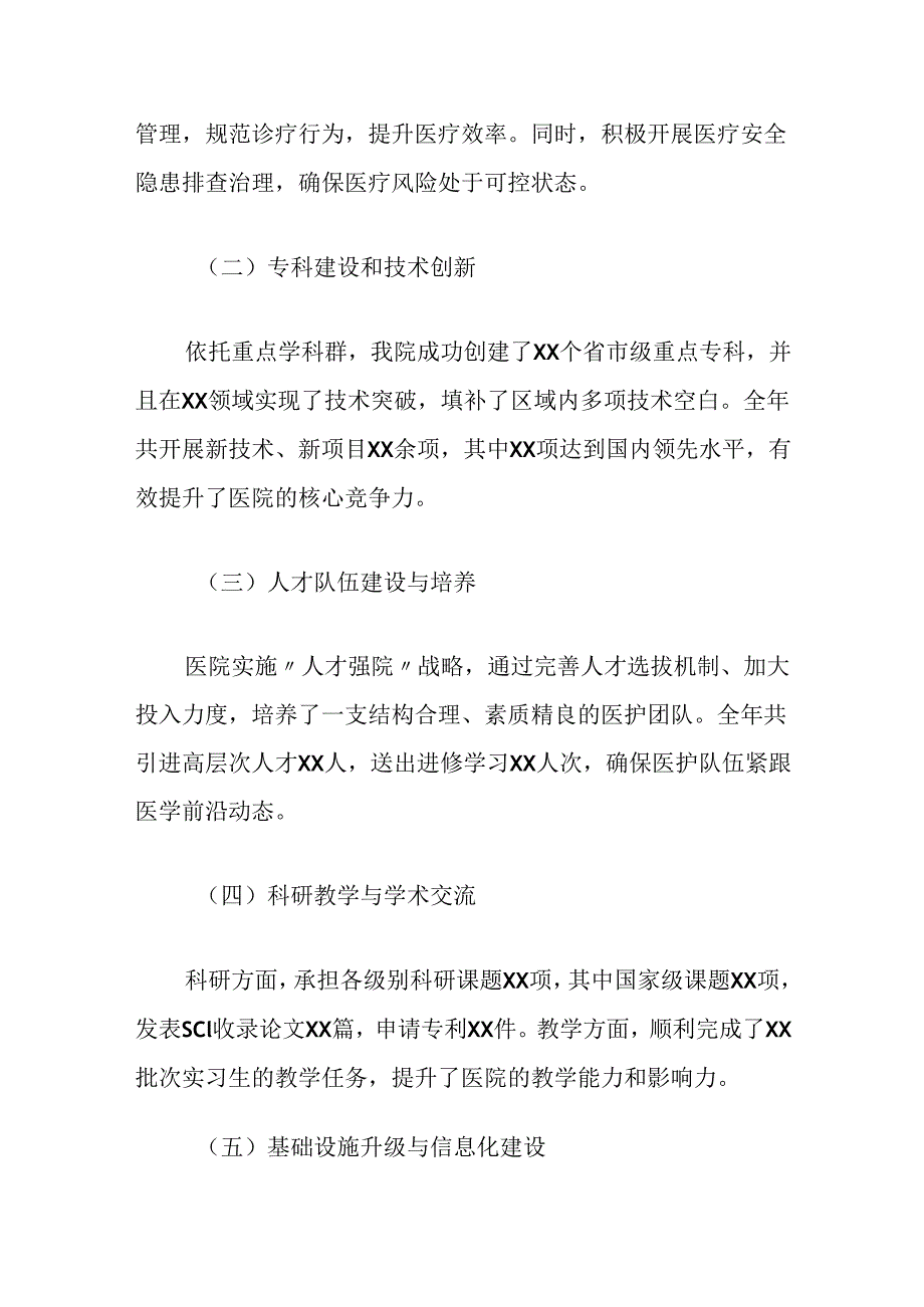 第九医院高质量发展战略实施情况汇报.docx_第3页