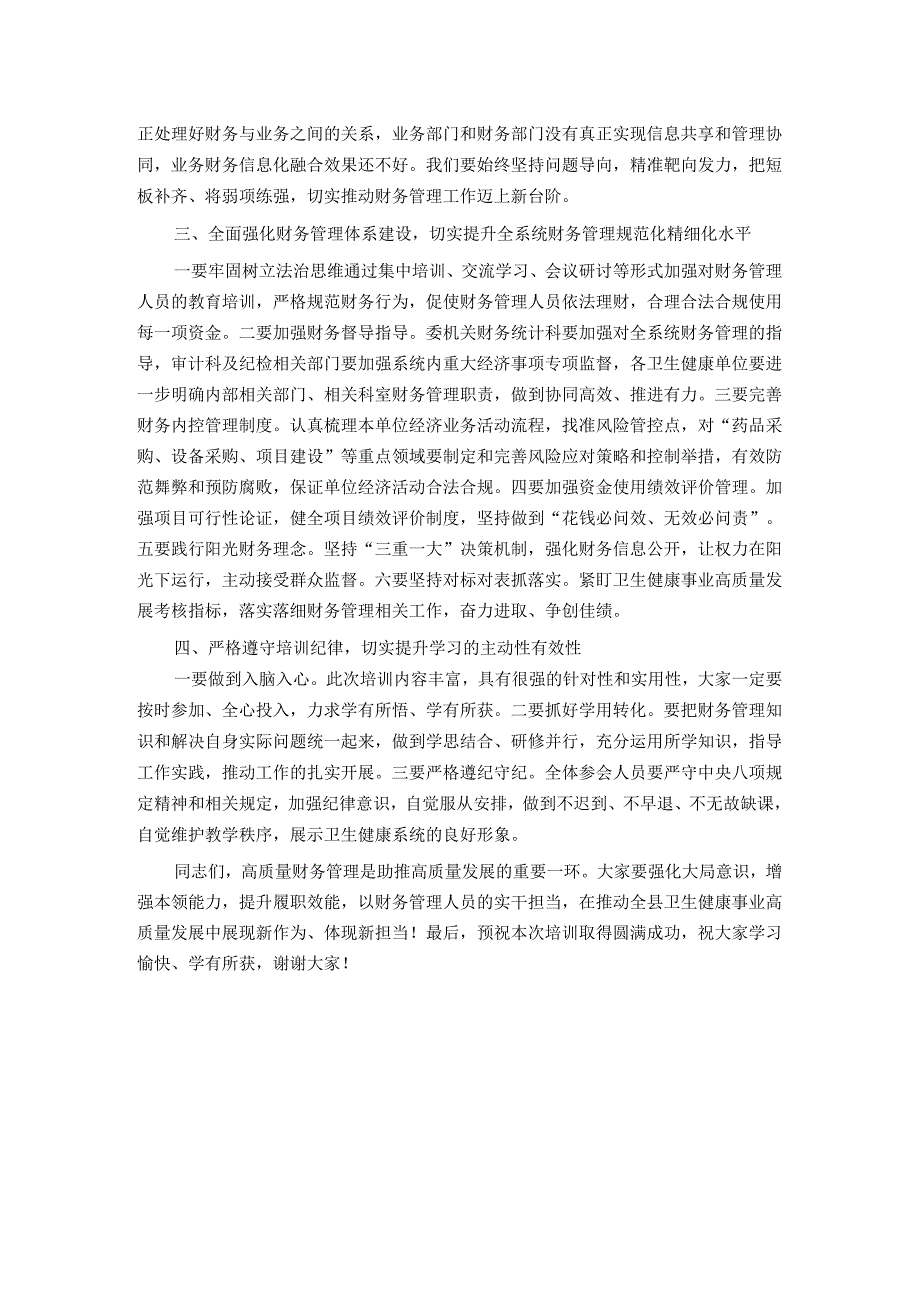 在全县卫生健康系统财务管理培训班开班仪式上的讲话.docx_第2页