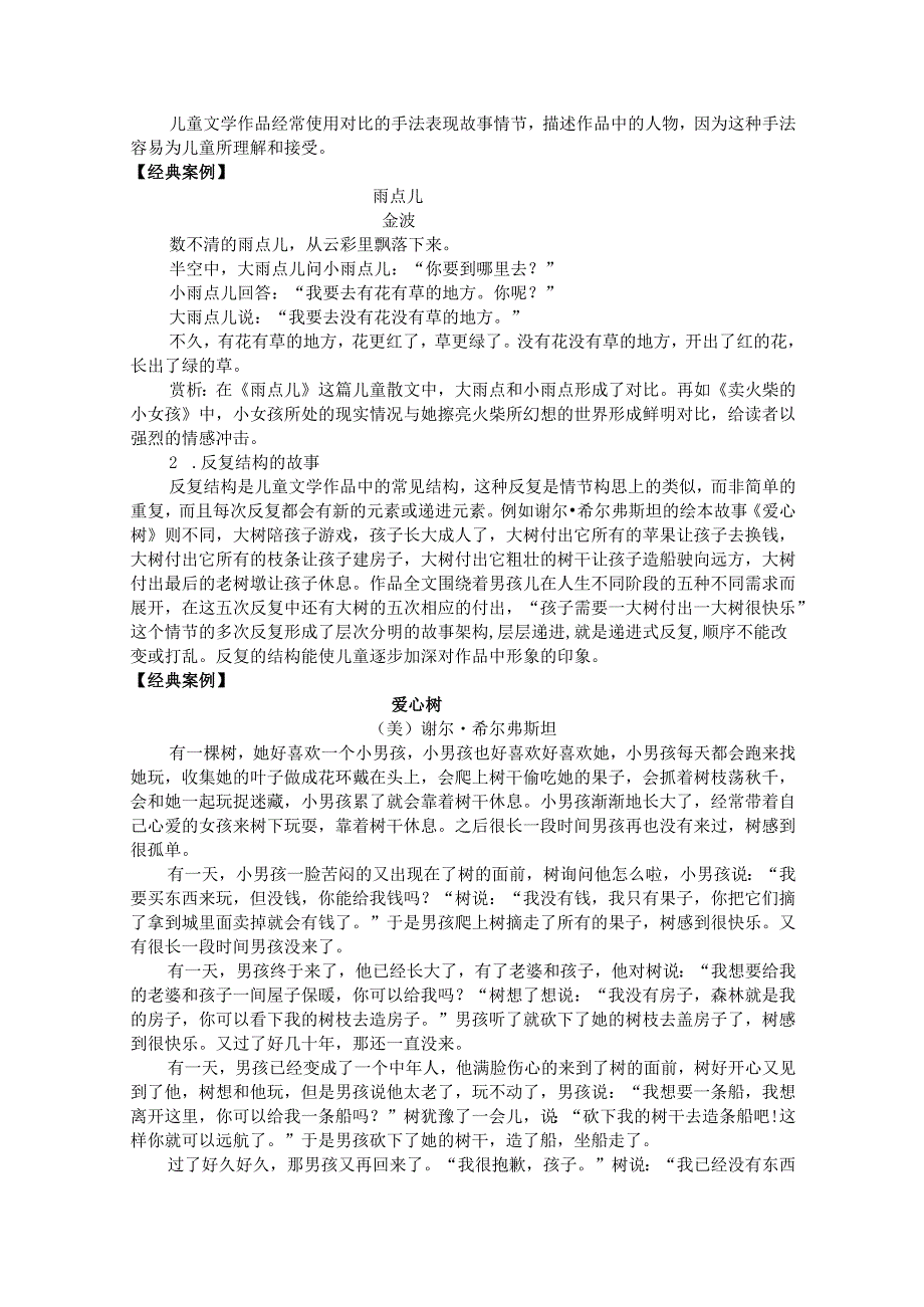 普通话与幼儿教师口语课程教案项目三 朗读训练：儿童文学朗读训练.docx_第3页