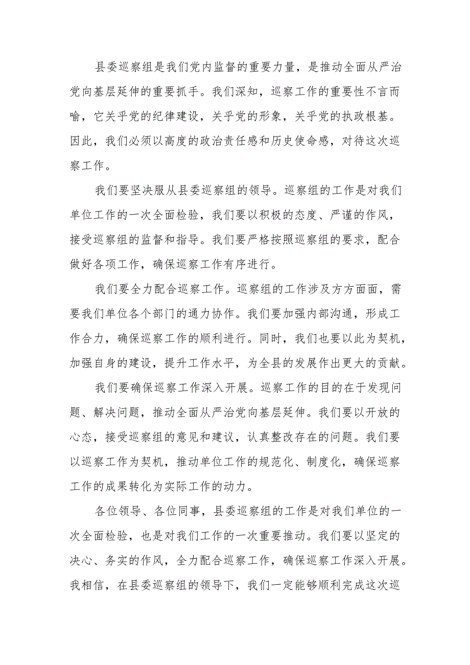 在县委巡察组巡察县某局党组进驻动员会上的表态发言.docx_第2页