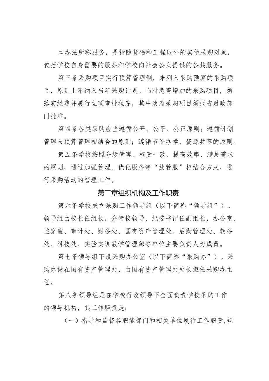 某某学院采购管理办法.docx_第2页