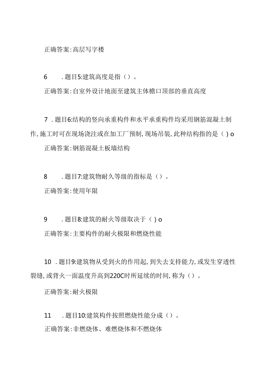 (精华版)国家开放大学电大专科《建筑构造》机考网考形考题库及答案.docx_第2页