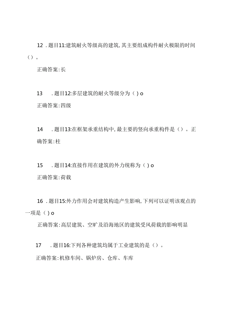 (精华版)国家开放大学电大专科《建筑构造》机考网考形考题库及答案.docx_第3页