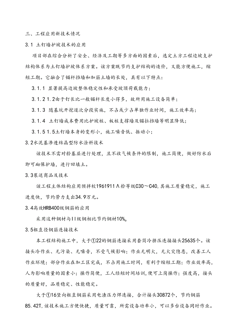 某人才大厦工程新技术应用示范工程应用新技术综合报告.docx_第3页