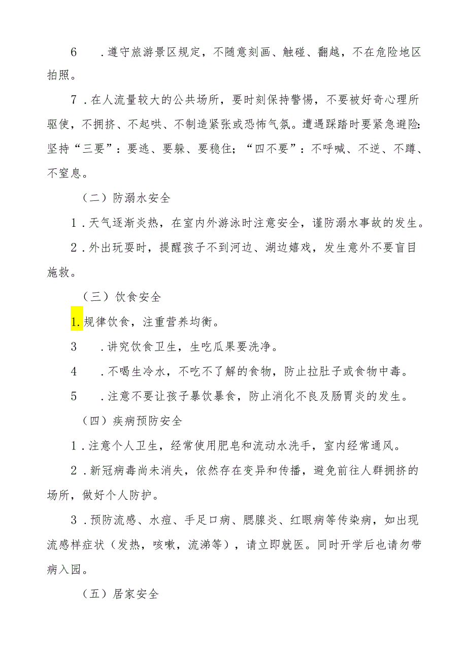 幼儿园关于2024年五一劳动节放假通知及安全提示告家长书.docx_第2页